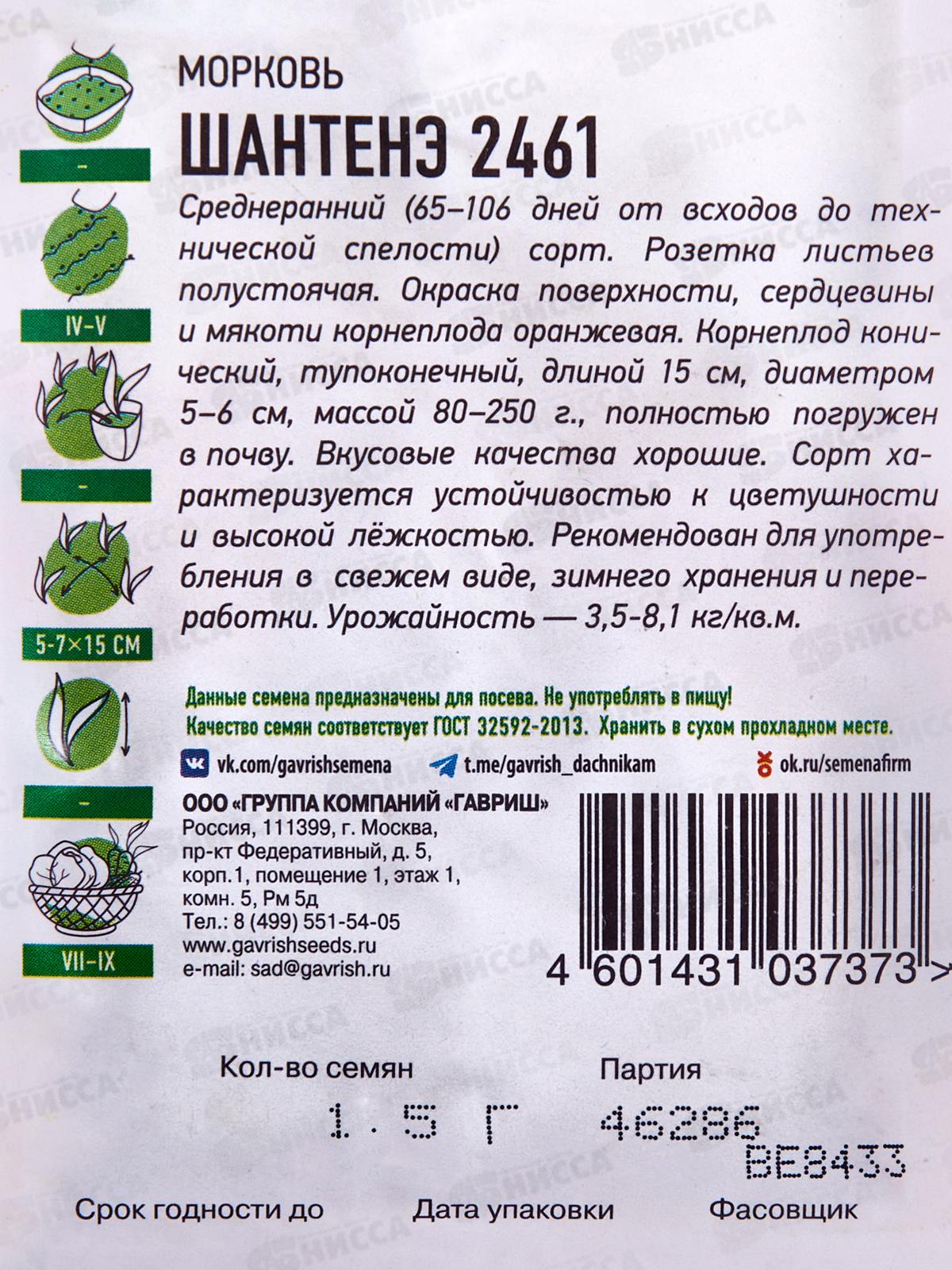 Морковь Шантенэ 2461 1,5г Хит х3  *20 ГШ