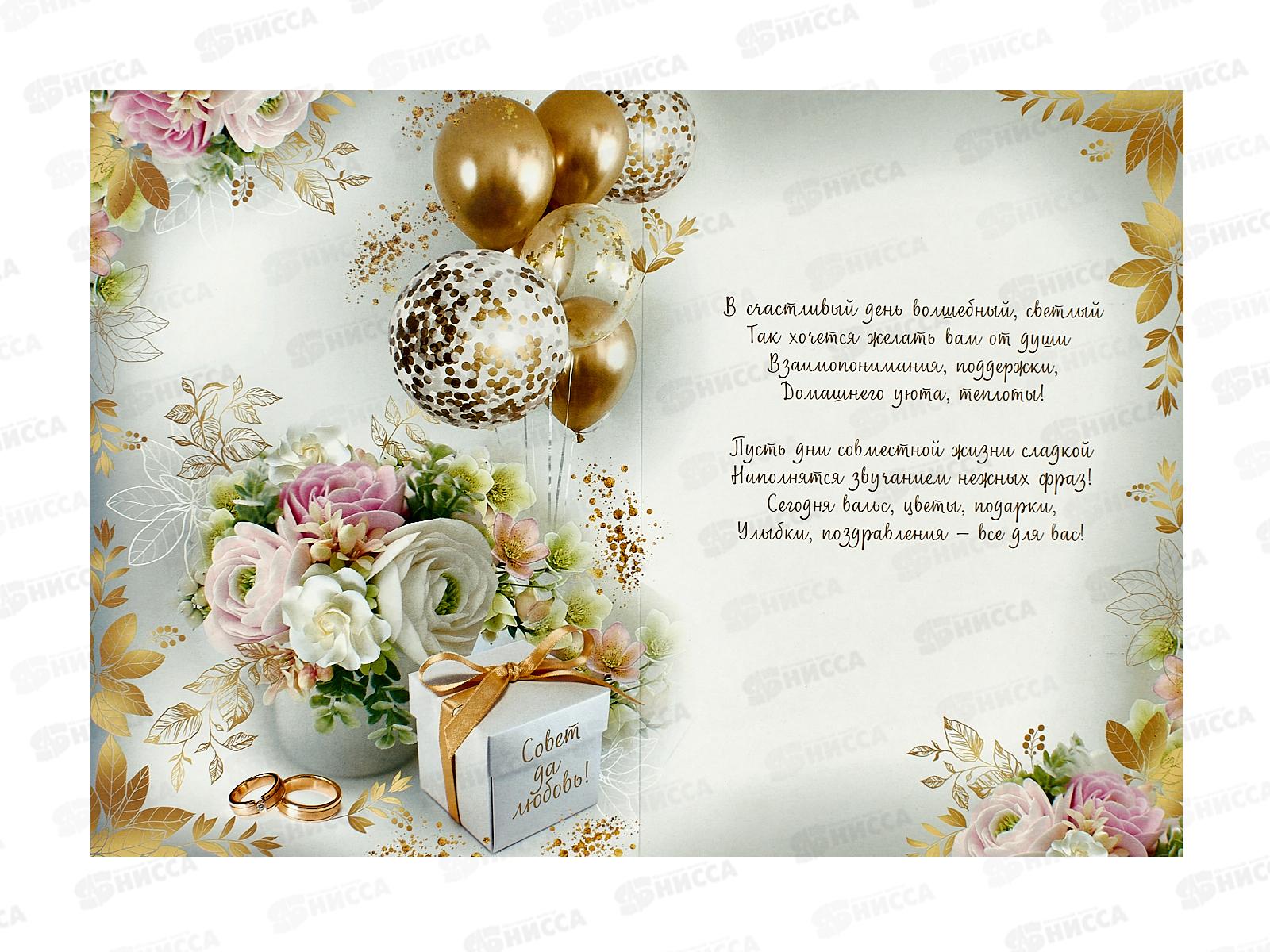 Открытка ИП гигант В прекрасный День вашей свадьбы!, 71.115.00  *10