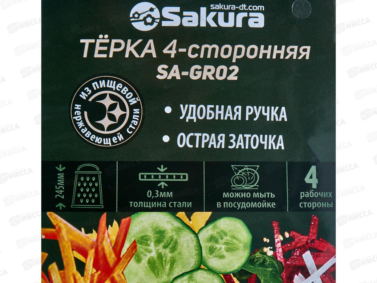 Терка SA-GR02 4-х сторонняя 24,5см