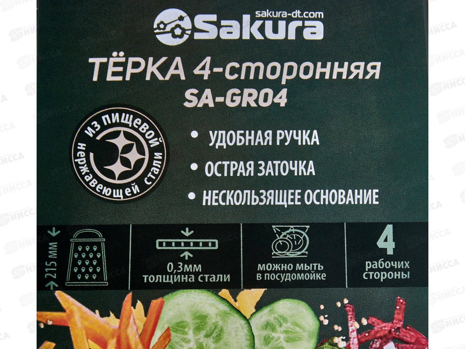 Терка SA-GR04 4-х сторонняя 21,5см нескользящее основание