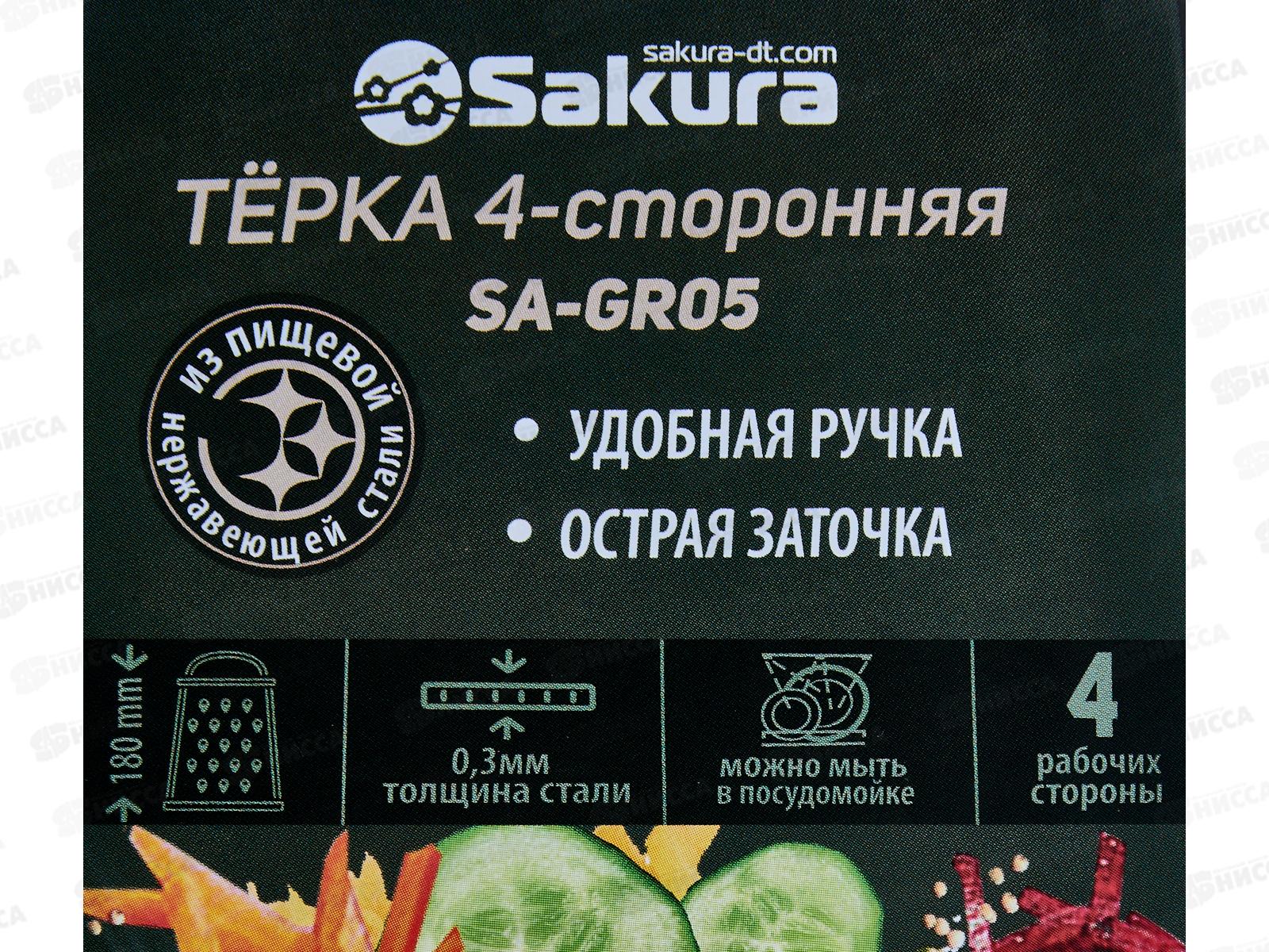 Терка SA-GR05 4-х сторонняя 18см