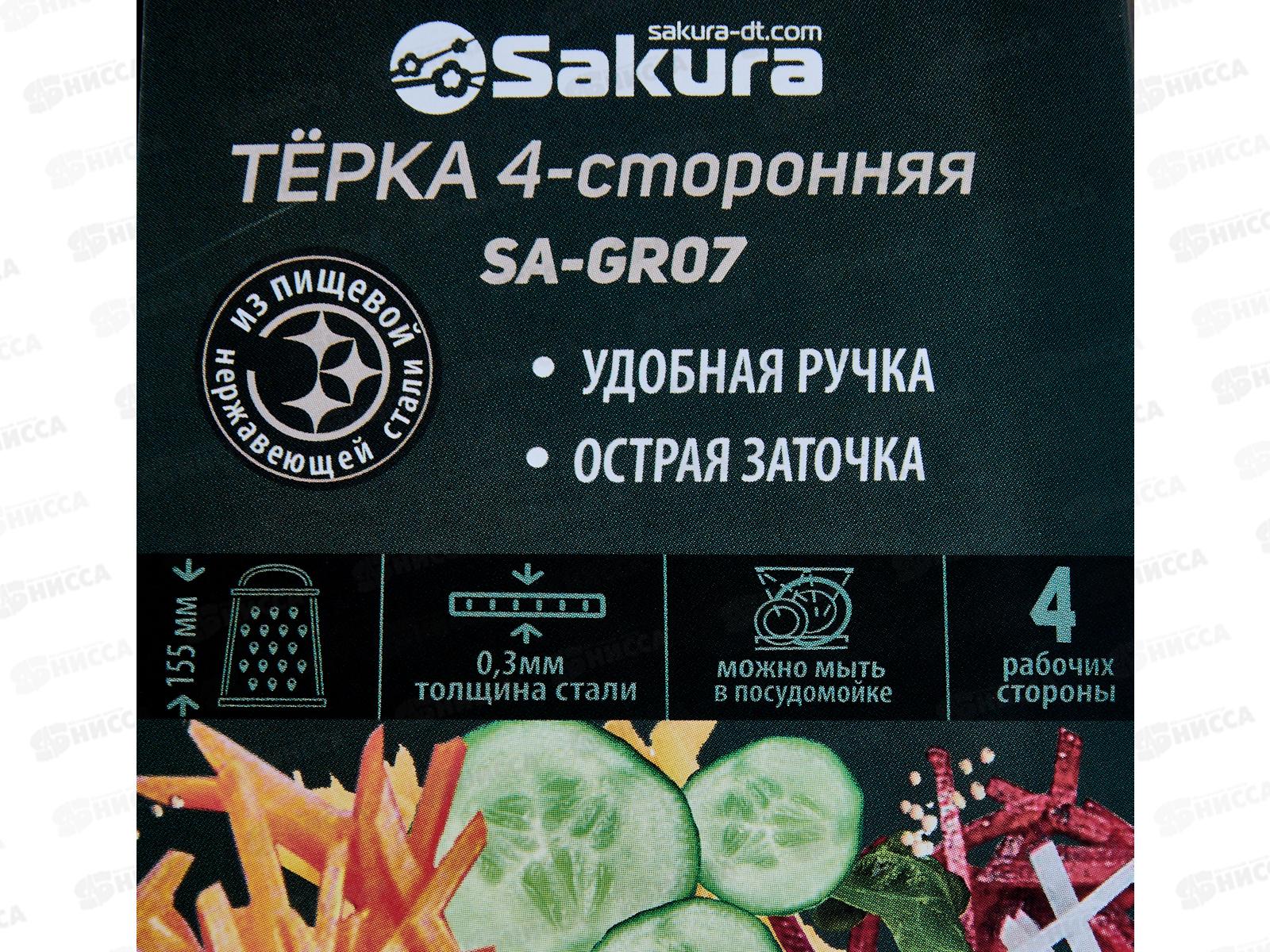 Терка SA-GR07 4-х сторонняя 15,5см