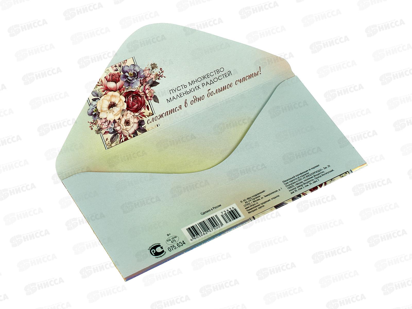 Конверт для денег МП В день рождения!, 075.634 *10