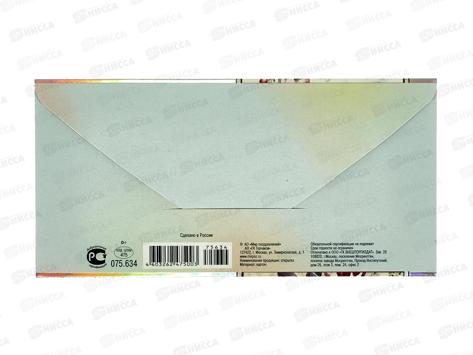 Конверт для денег МП В день рождения!, 075.634 *10