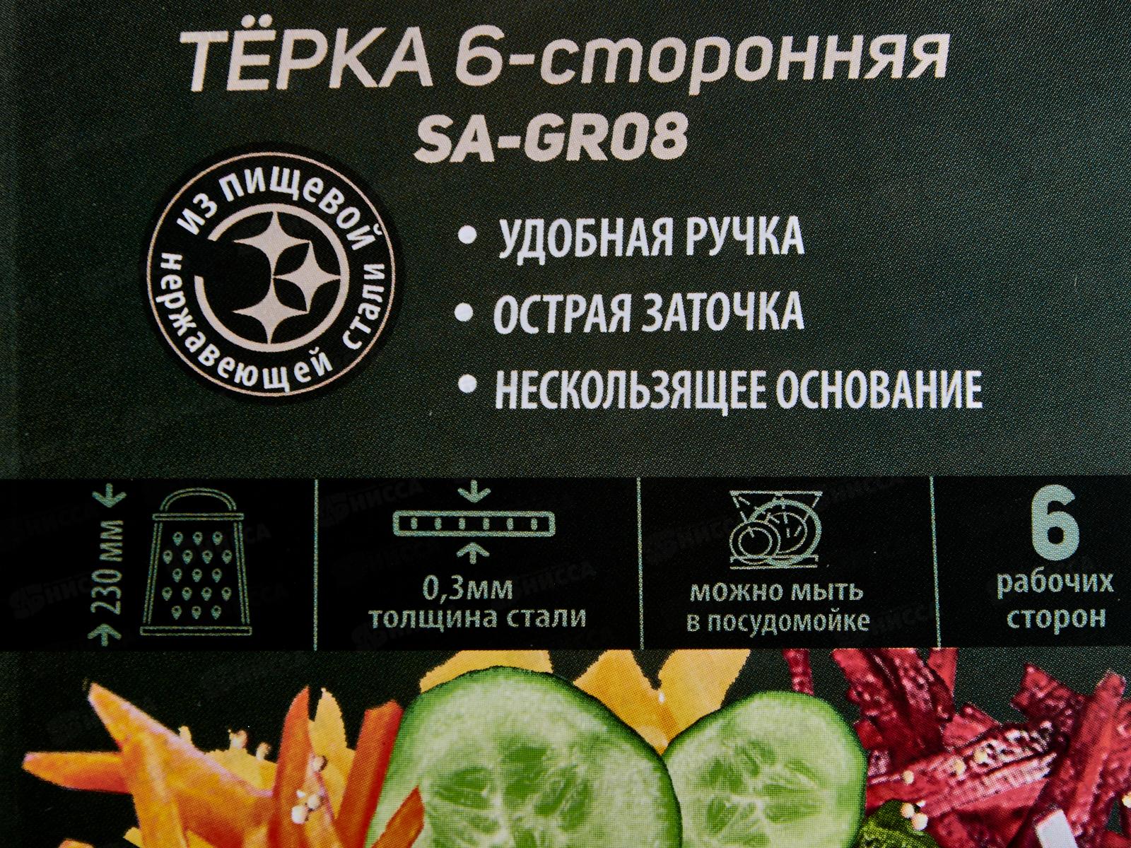 Терка SA-GR08 6-ти сторонняя 23см нескользящее основание