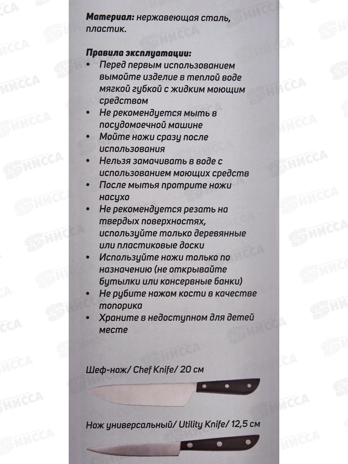 Набор ножей SA-KN03S 2пр нержавеющая сталь