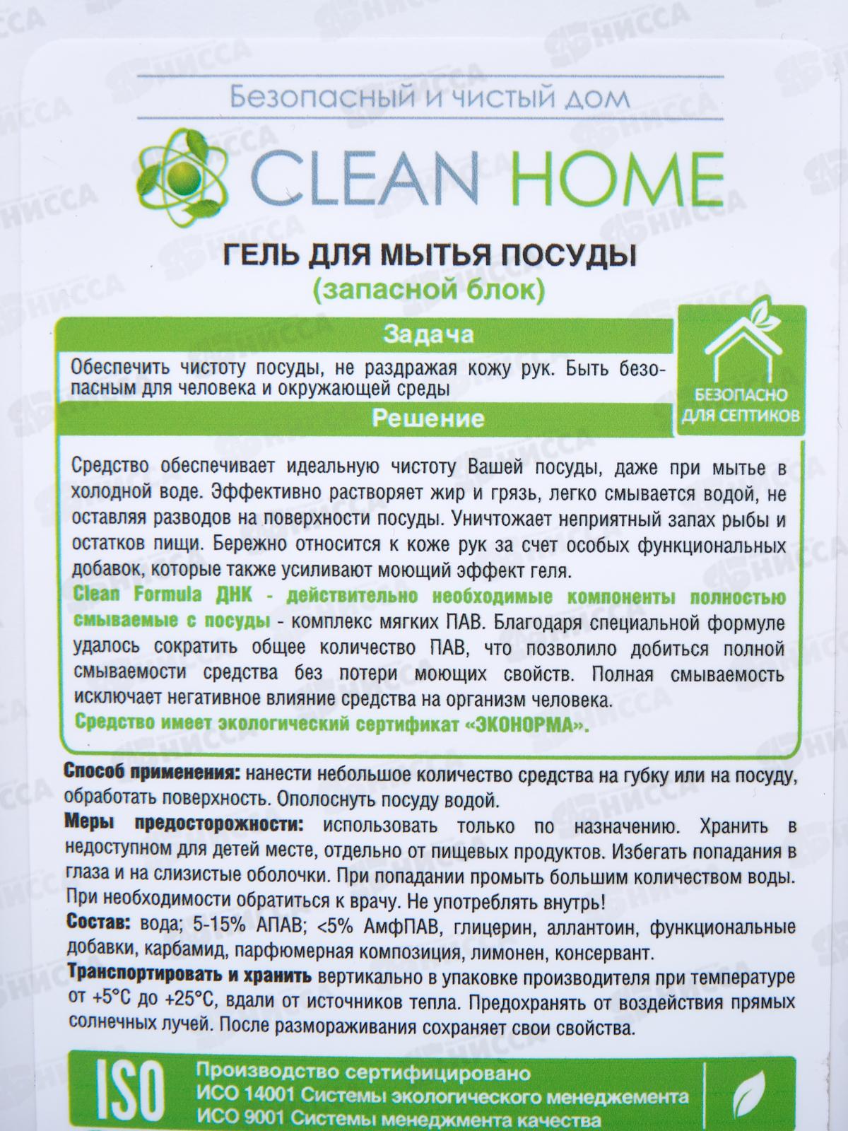 CLEAN HOME Гель для посуды Лимонный мармелад (запасной блок) 1л  *10