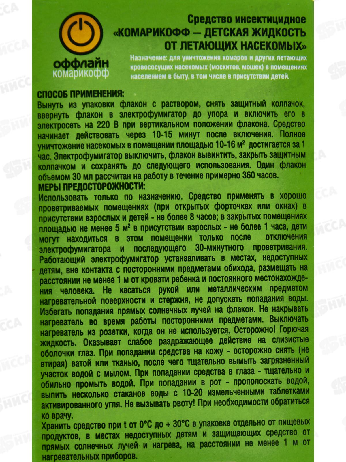 КОМАРИКОФФ Бережно жидкость 45 ночей без запаха 30мл *24