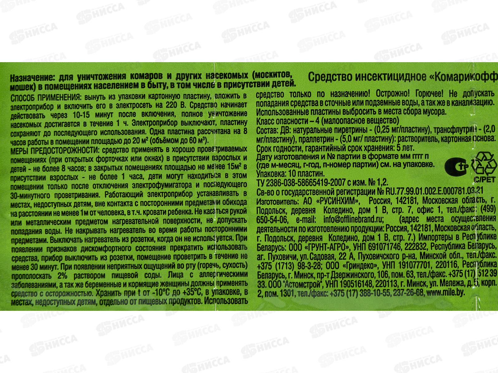КОМАРИКОФФ Бережно Пластины без запаха поперечные 10шт в ш/б *40/240