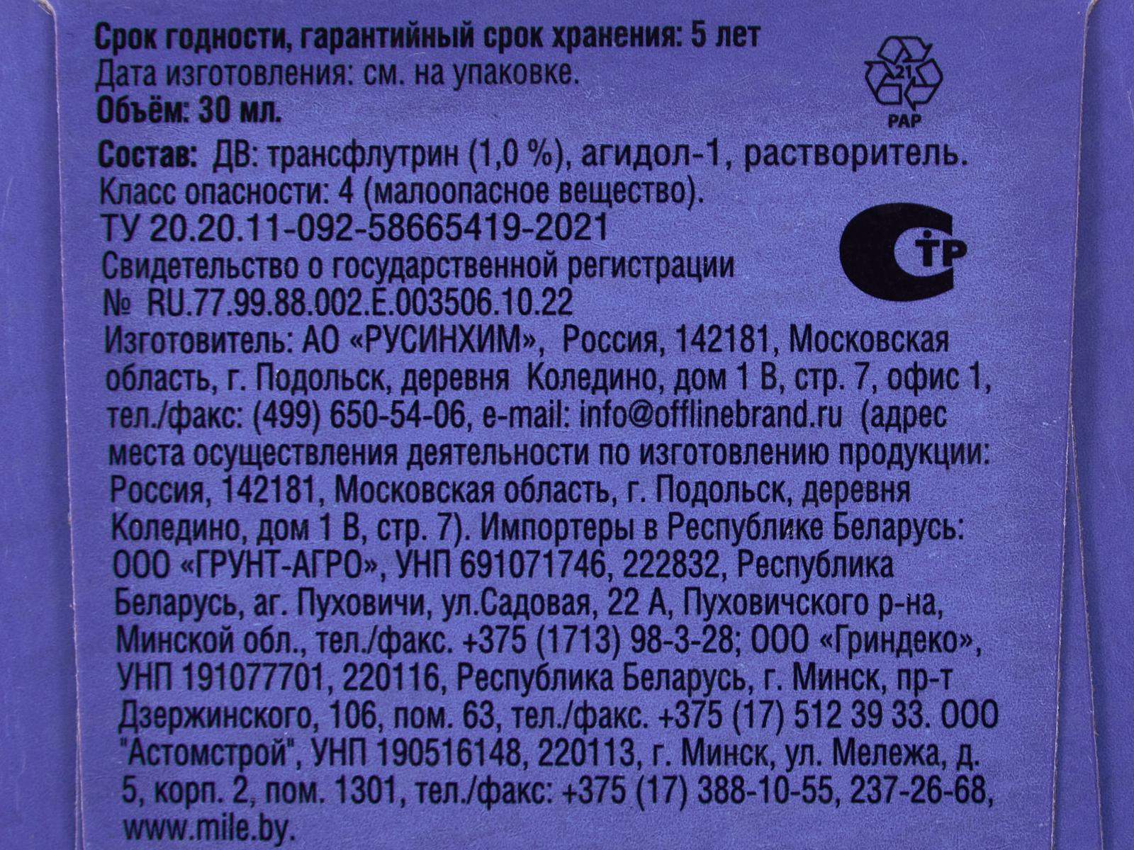 КОМАРОФФ Быстро Жидкость 45 ночей без запаха 30мл *24