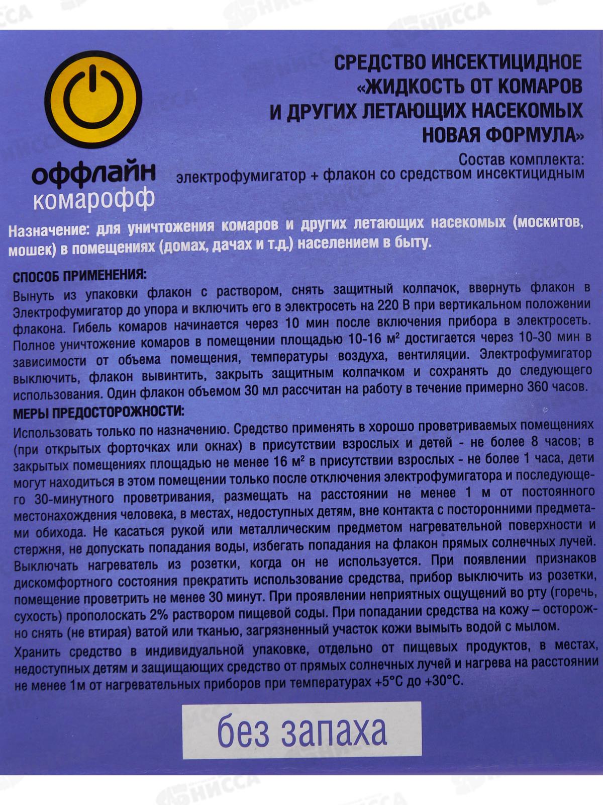 КОМАРОФФ Быстро Комплект 45 ночей без запаха 30мл *16