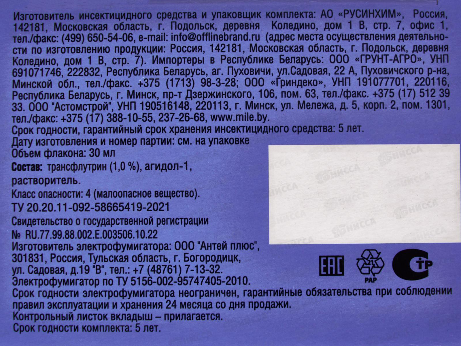 КОМАРОФФ Быстро Комплект 45 ночей без запаха 30мл *16