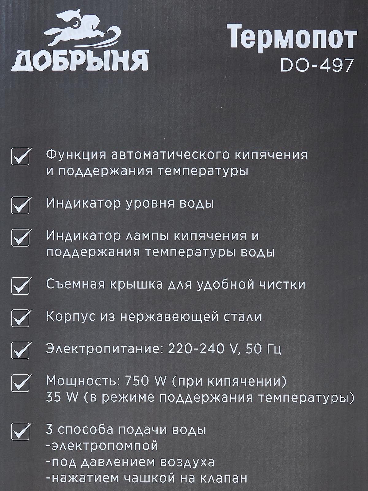 Чайник-термос DO-497 5,5л Маки х6 Добрыня