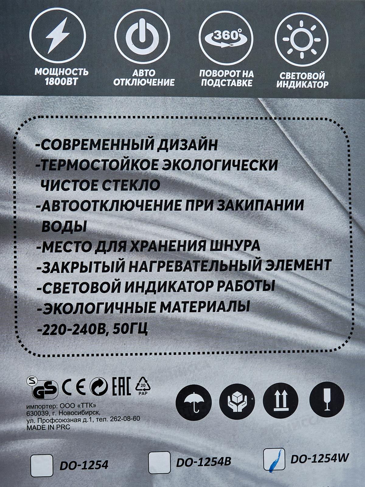 Чайник электрический DO-1254W 1800Вт 1,8л стекло белый *12 Добрыня