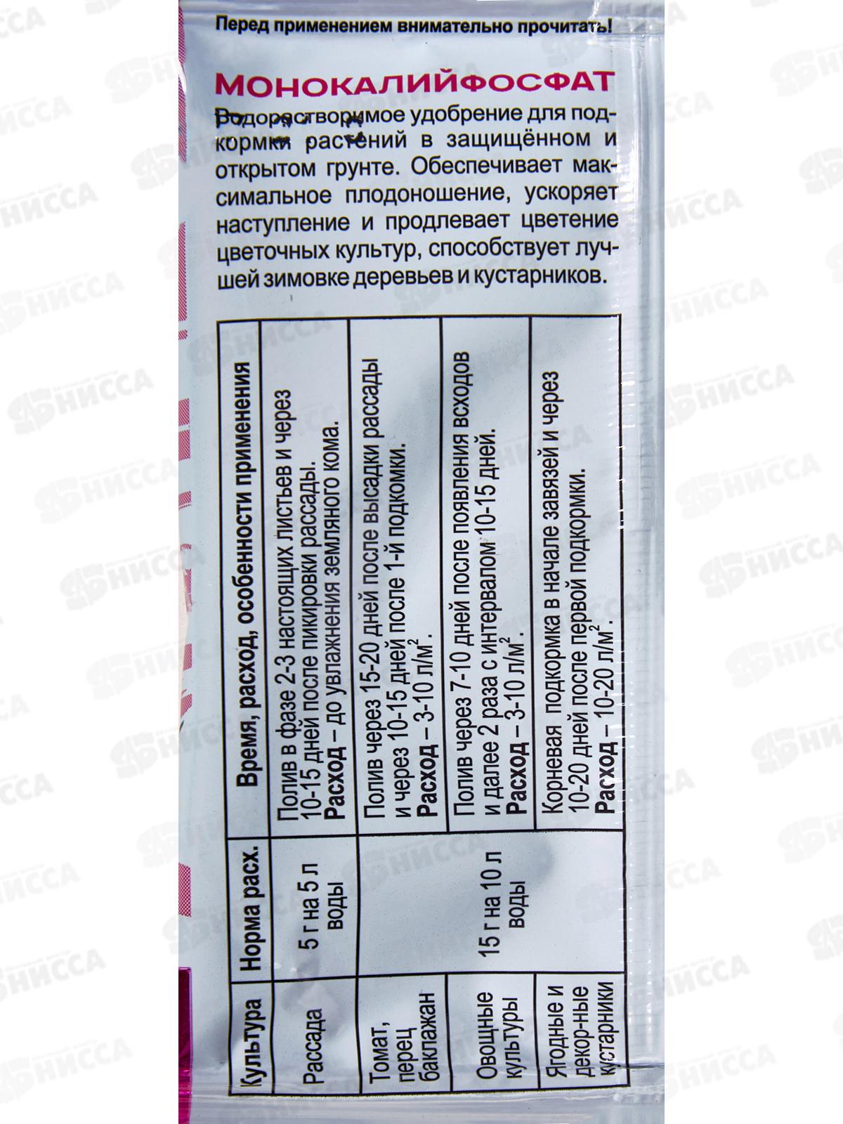 БИО МАСТЕР Монокалийфосфат, минеральное удобрение-На ведро 15г