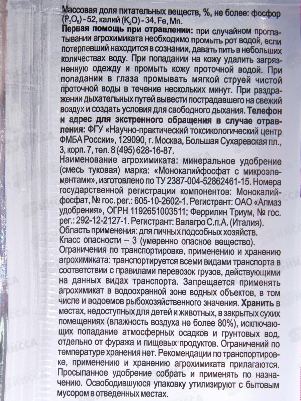 БИО МАСТЕР Монокалийфосфат, минеральное удобрение-На ведро 15г