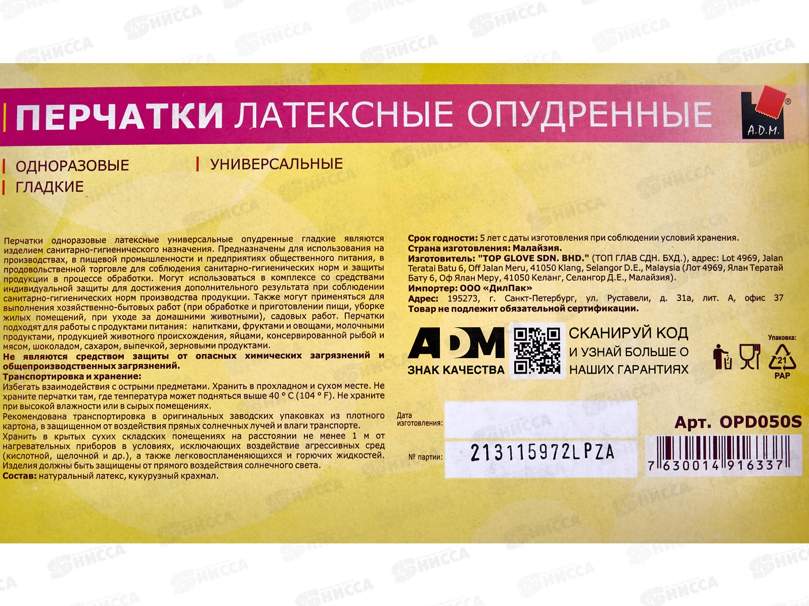 Перчатки латексные опудренные OPD050S р.S 50пар *10 111 876