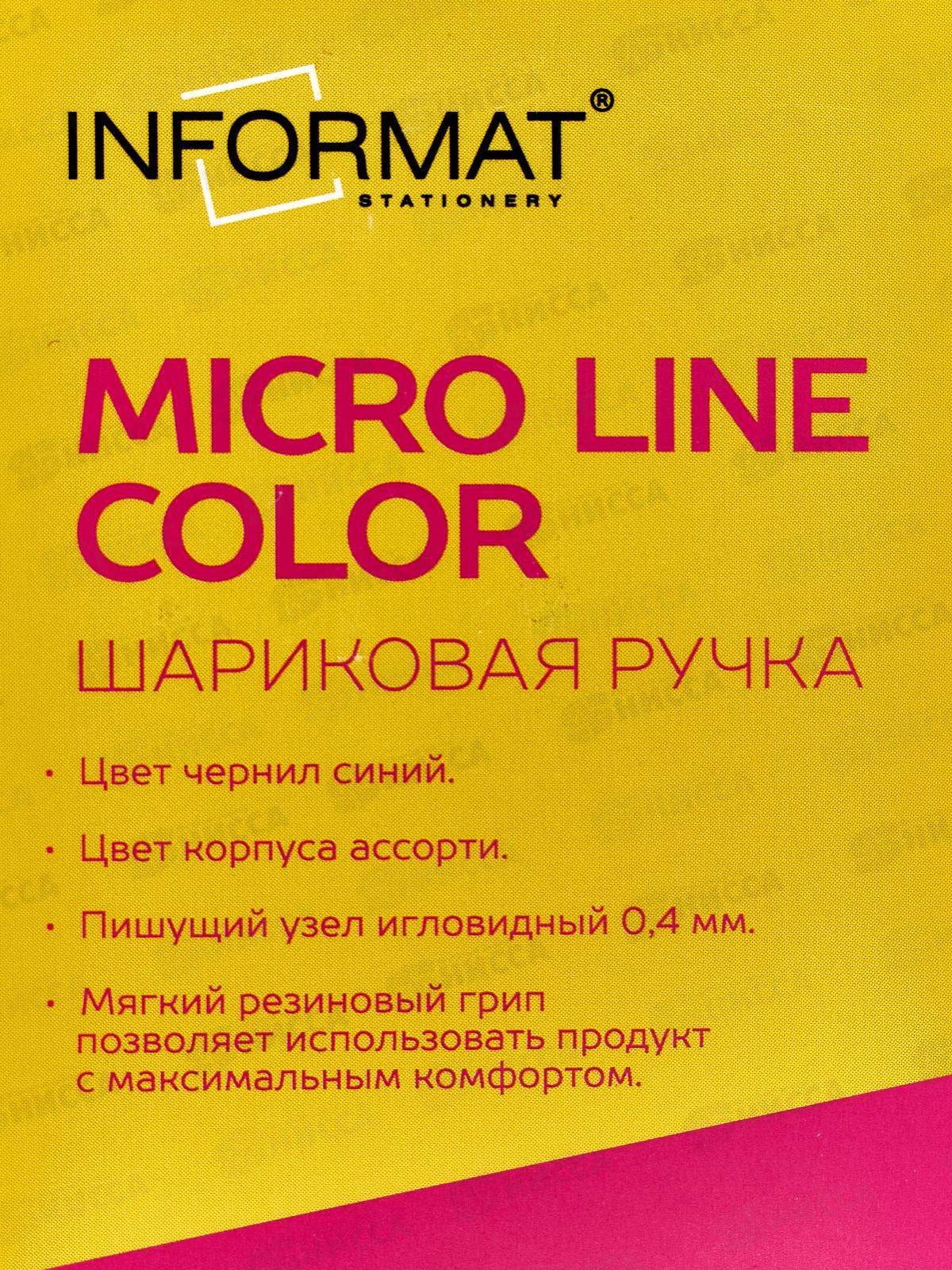 Ручка шариковая inФОРМАТ Micro line color син. FBPPCOL-04BL *12