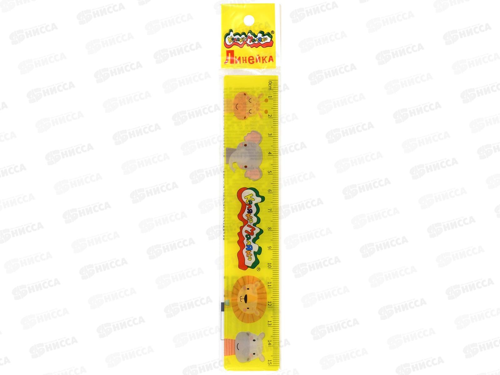 Линейка 15см Каляка-Маляка Классическая ,желт. ЛККМ *30/360