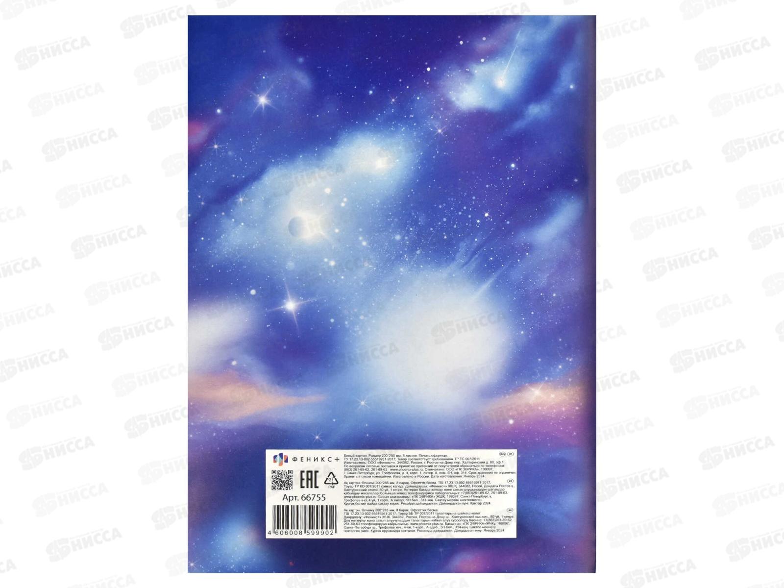 Картон Белый А4 ФЕН  8л Принцесса с драконом 66755 *90