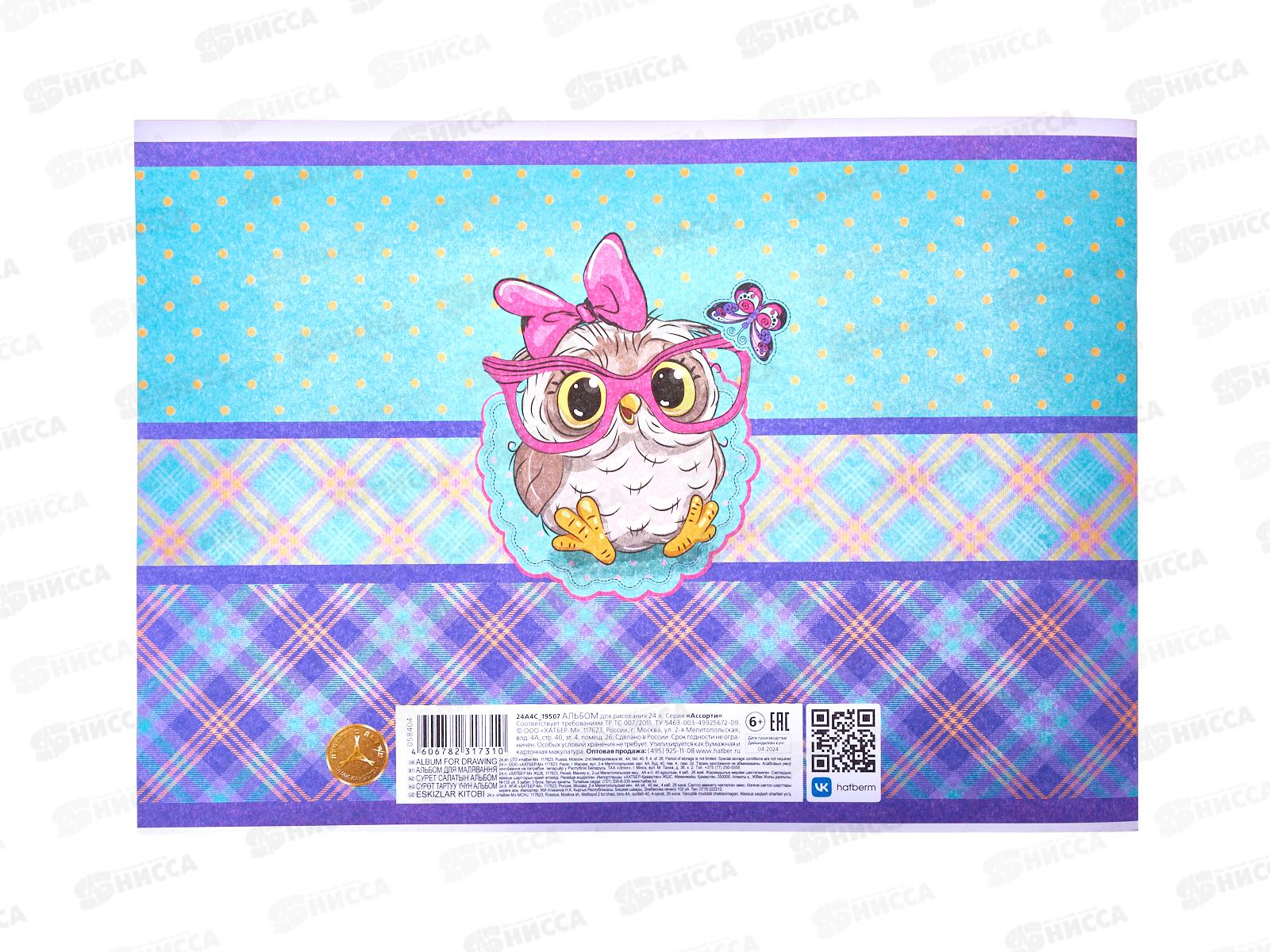 Альбом для рисования 24л Hatber Ассорти. Выпуск №3  *50