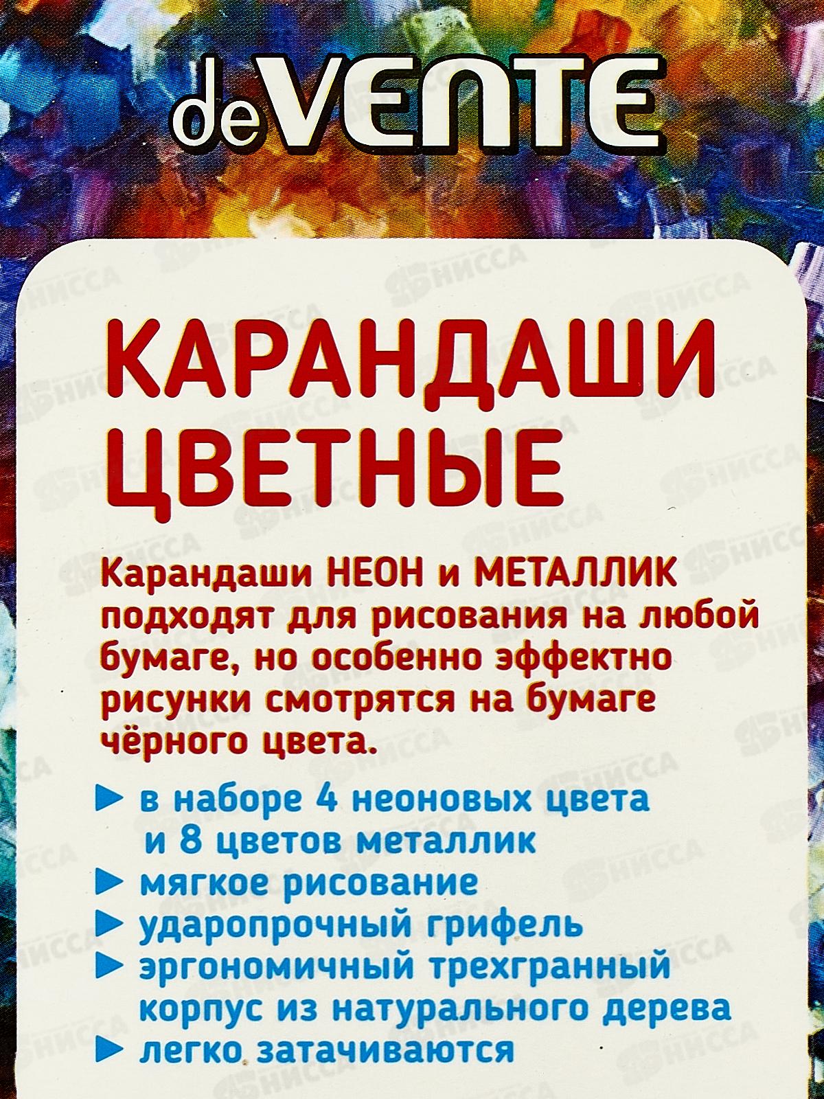 Карандаши 12 цветов deVente Triolino Ultra 4 неоновых+8 металлик, картонная упаковка  5022218