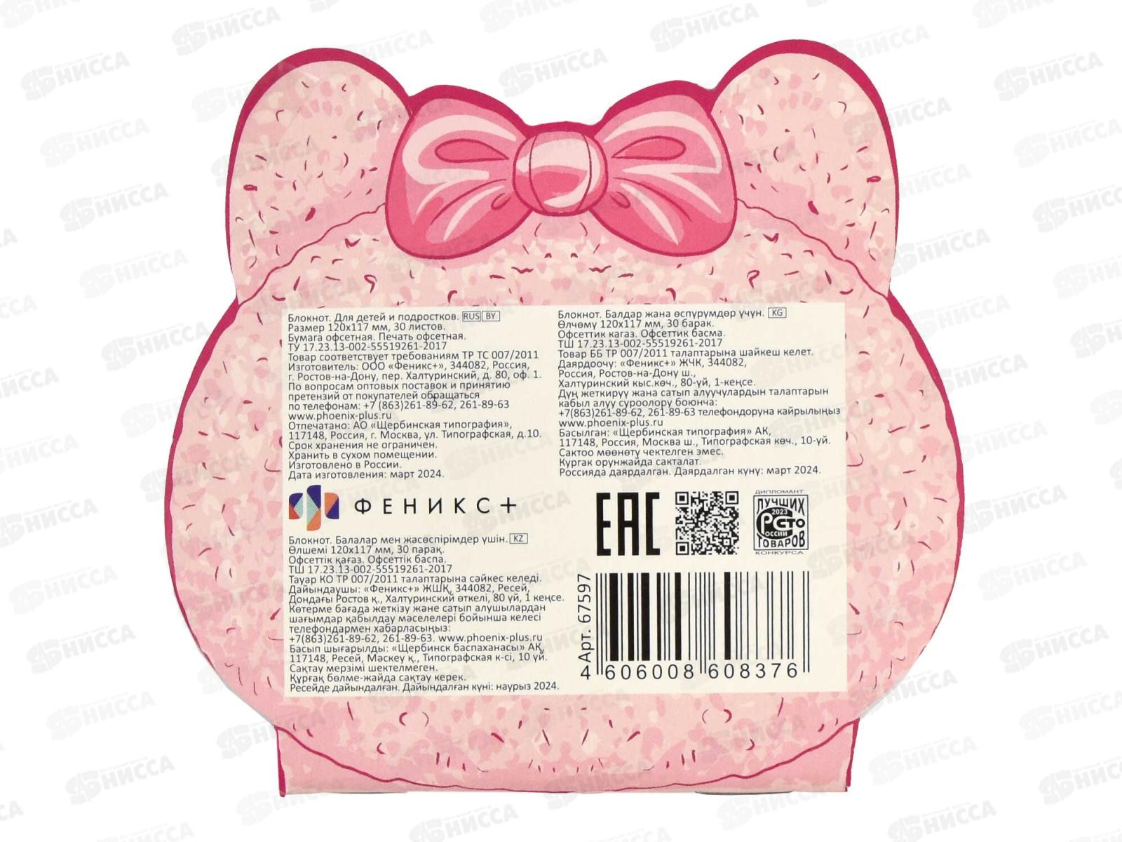 Блокнот 30л ФЕН 120*117 Котенок в шапке,67597*10/300