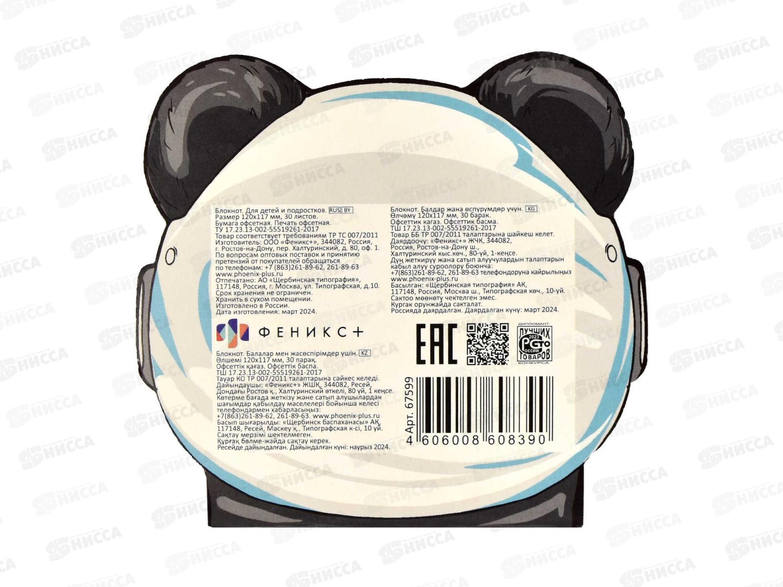 Блокнот 30л ФЕН 120*117 Панда космонавт,67599*10/300