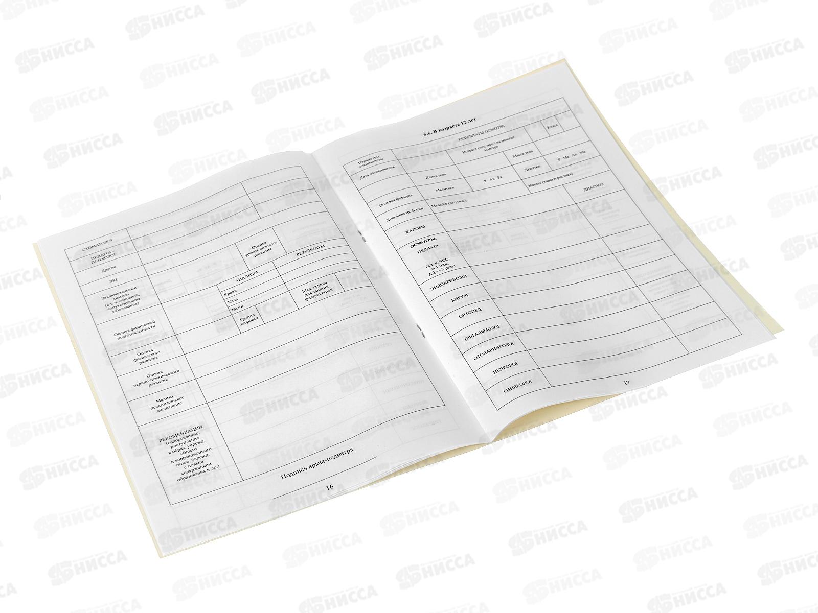 Медицинская карта ребёнка ПП Нежная девочка и мишка А4, 16л, 16-4936