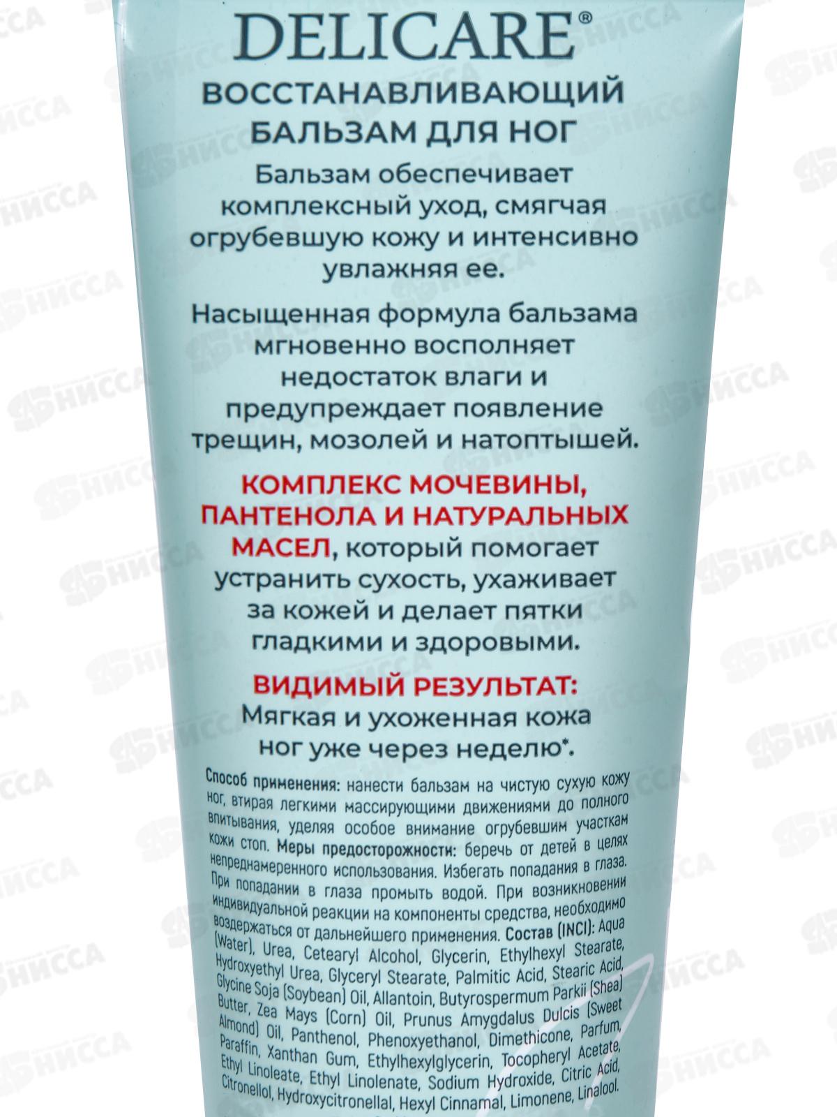 Delicare Бальзам для огрубевшей кожи ступней 100мл *30