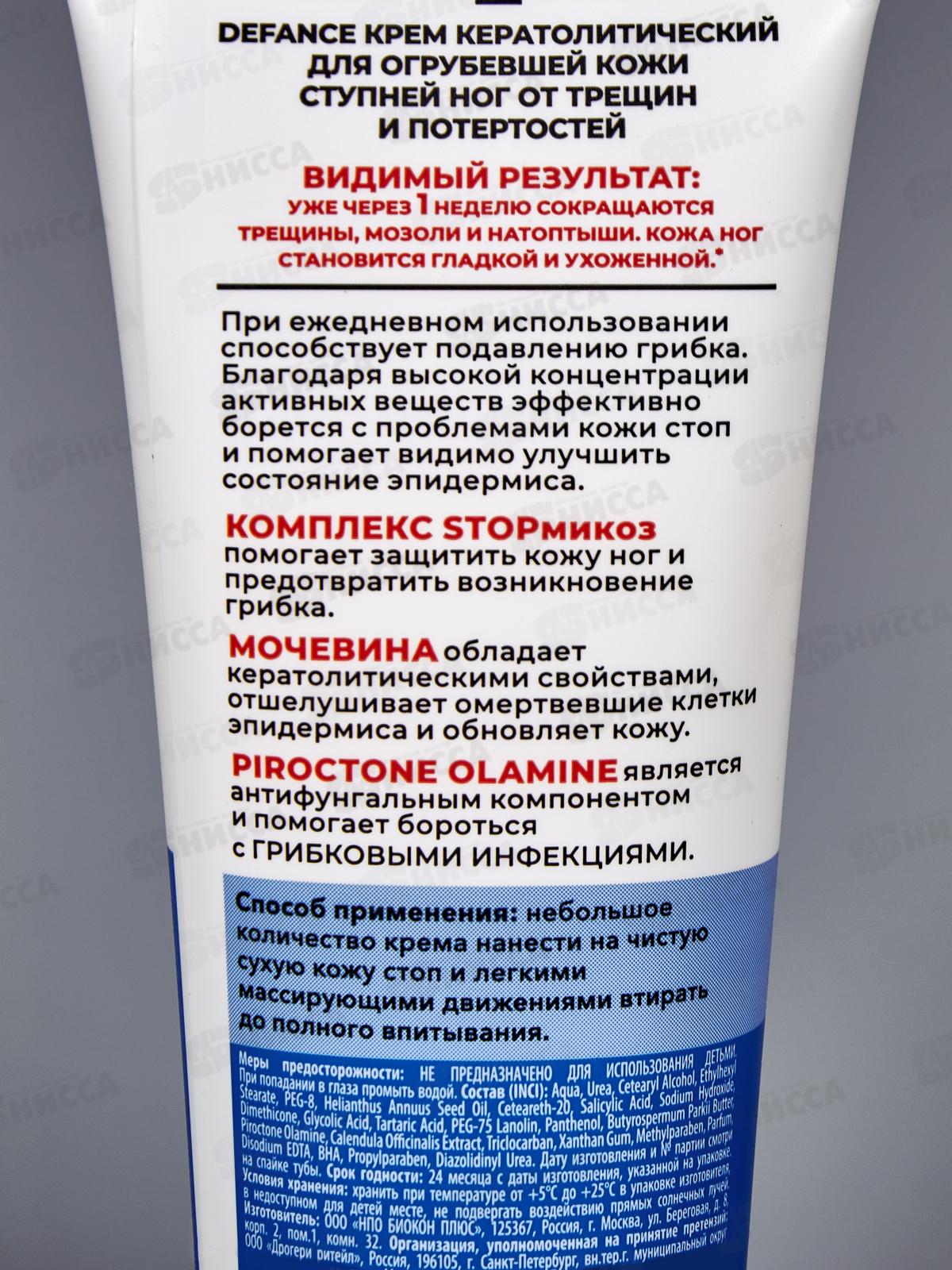 Defance medis крем для огруб кожи ног 75мл *25