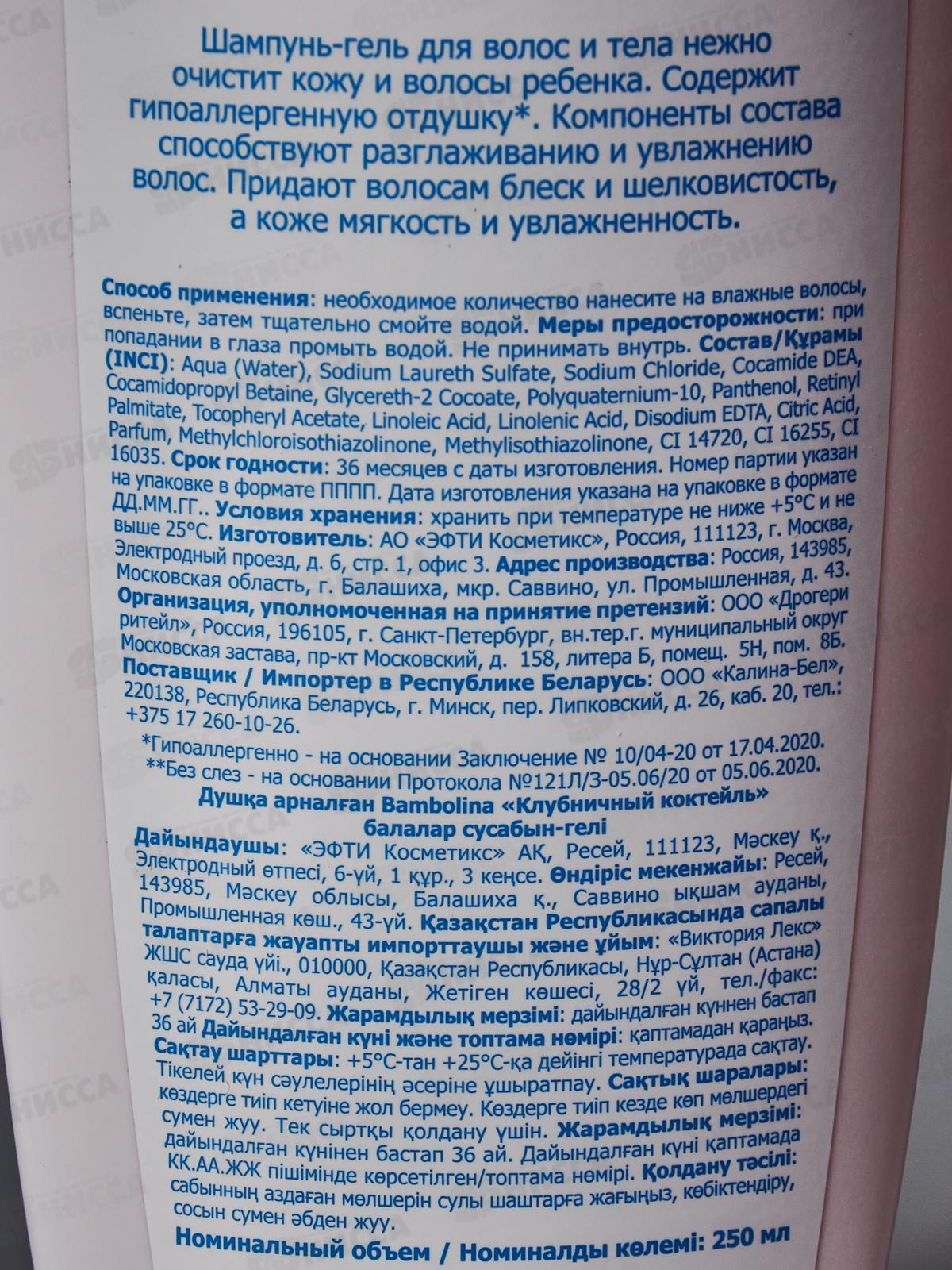 Bambolina Шампунь-гель Клубничный коктель для детей 250мл *12