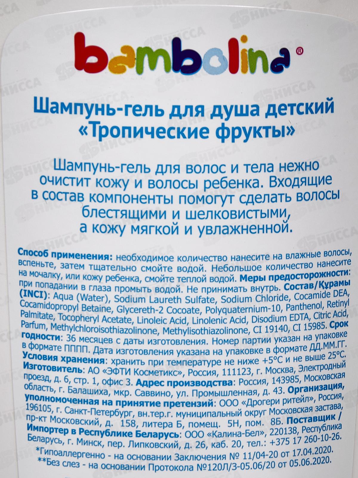 Bambolina шампунь-гель для детей Тропические фрукты 3+ 250мл *12