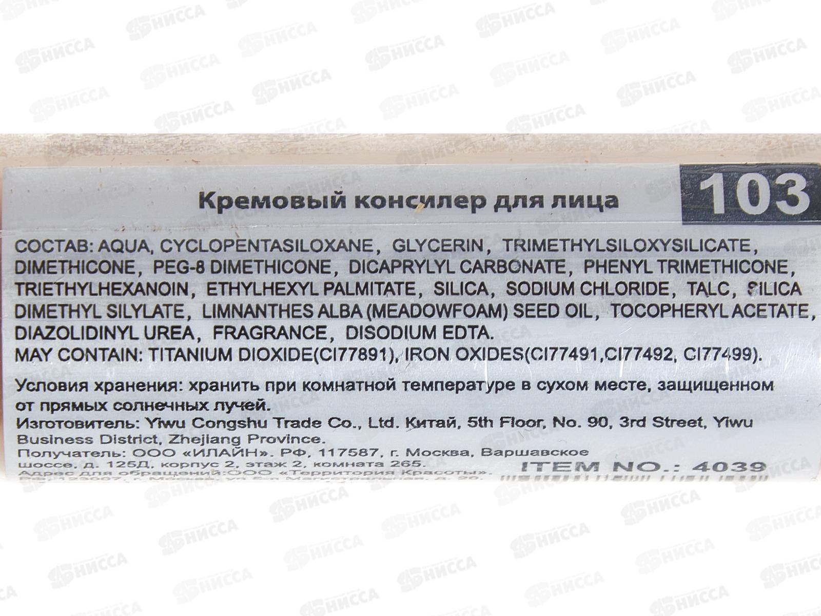 Farres Консилер Cream 4039-102 светло-бежевый *6