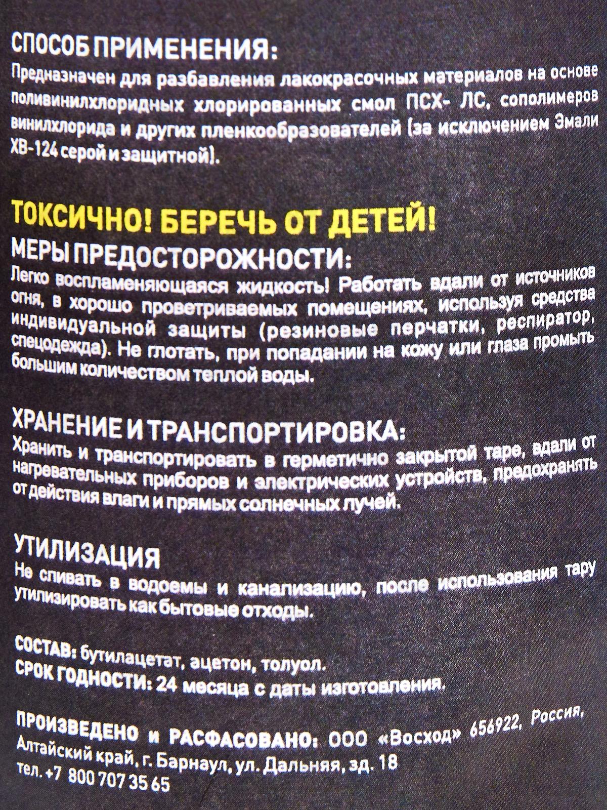 Растворитель Р-4 0,5л ПЭТ *20 Одуванчик