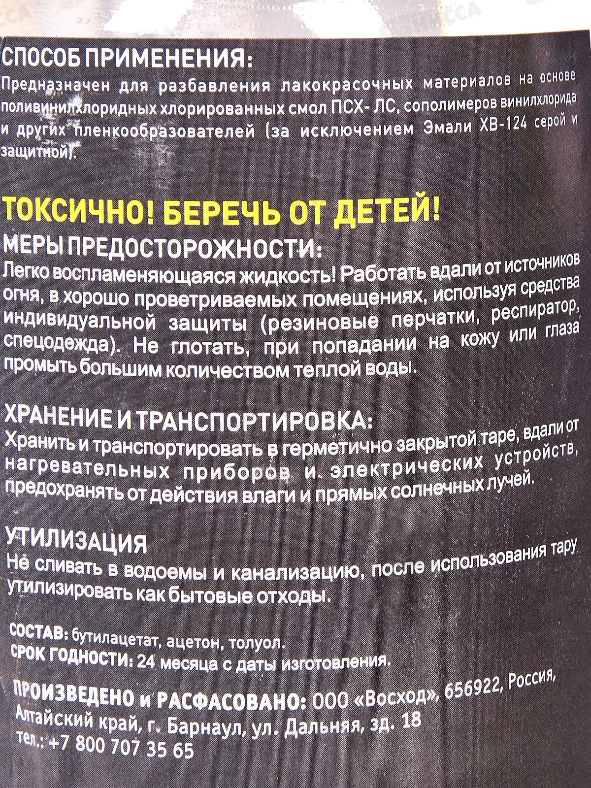 Растворитель Р-4 1л ПЭТ *12 Одуванчик