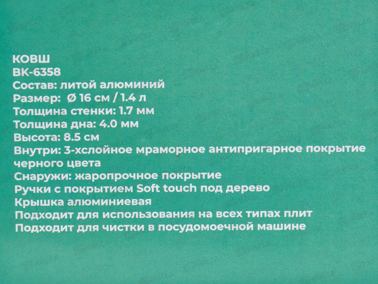 Ковш Grace BK-6358 1,4л