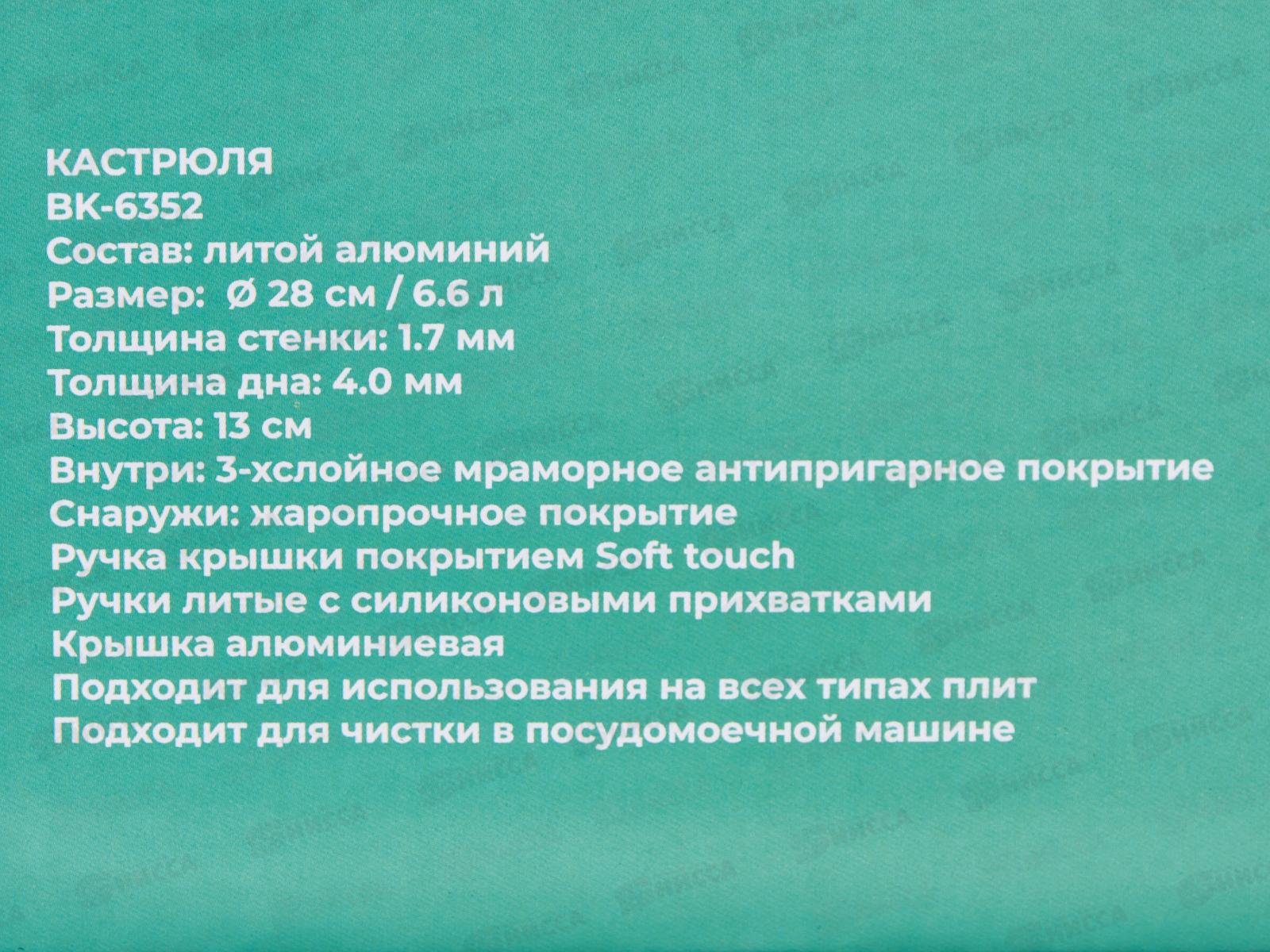 Кастрюля Capri BK-6352 6,6л