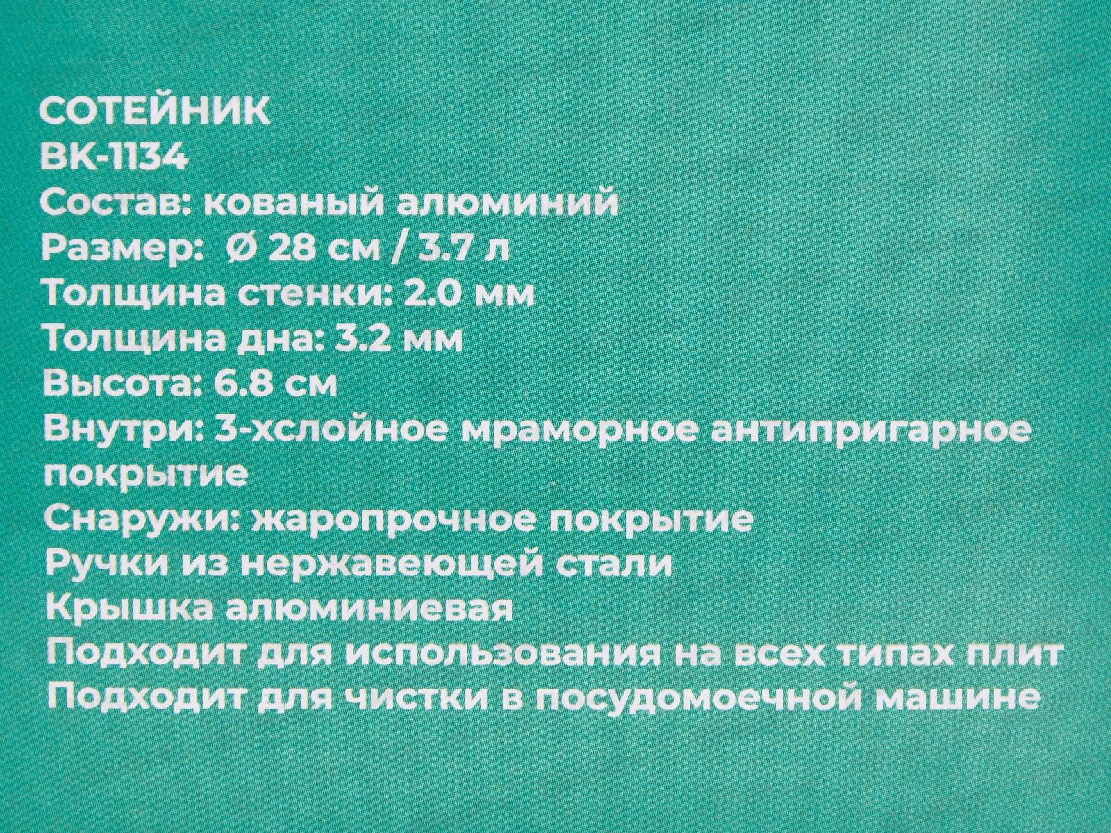 Сотейник Valentina ВК-1134 3,7л