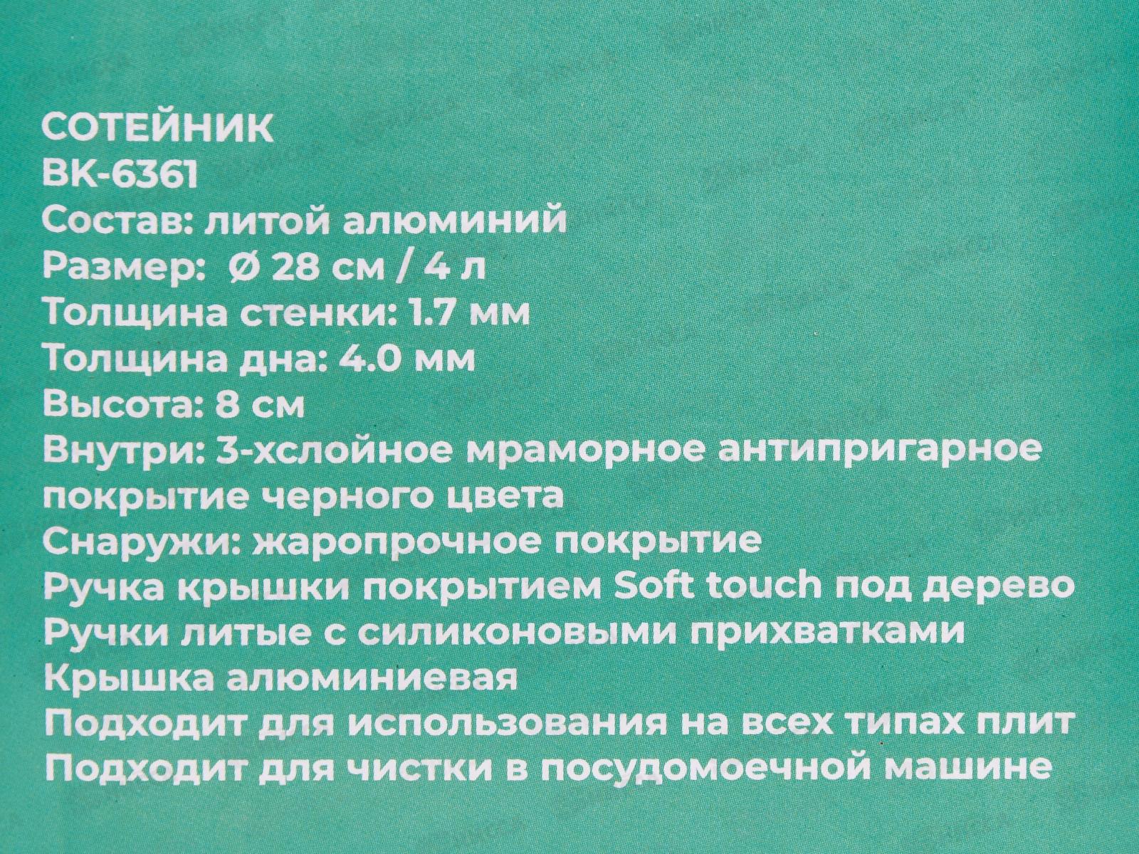 Сотейник Grace ВК-6361 4,0л