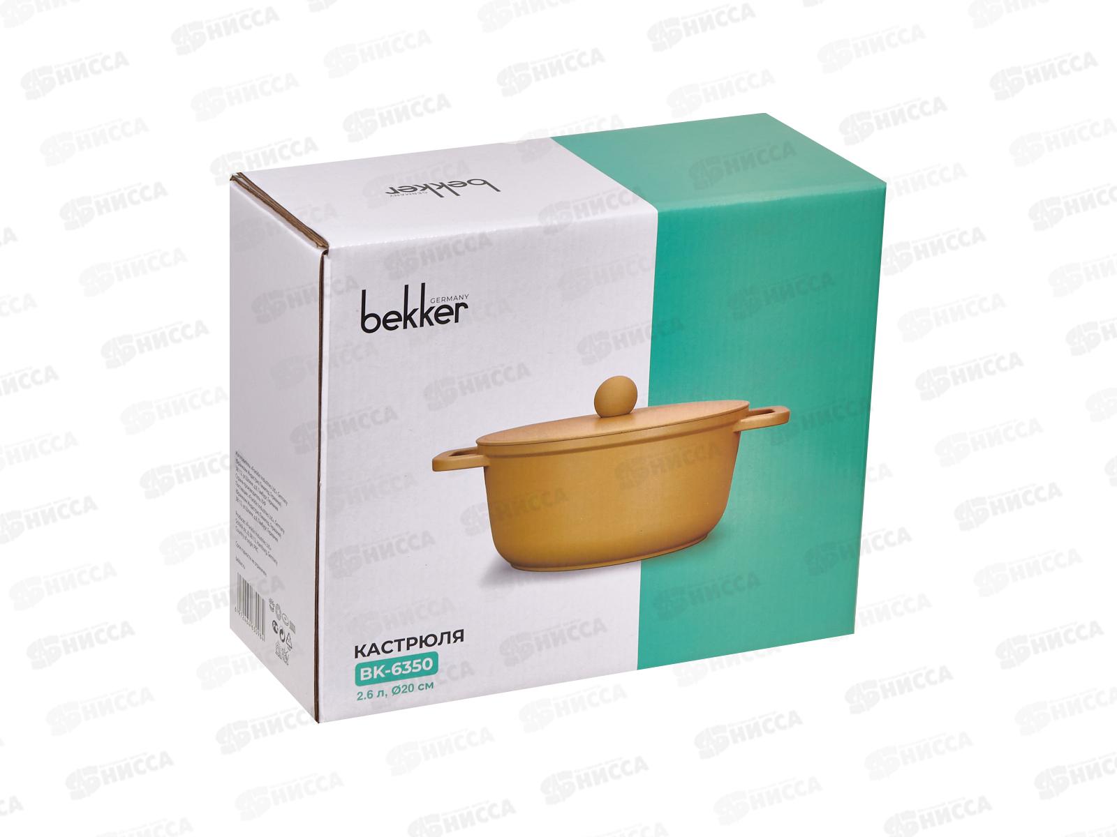 Кастрюля Capri BK-6350 2,6л