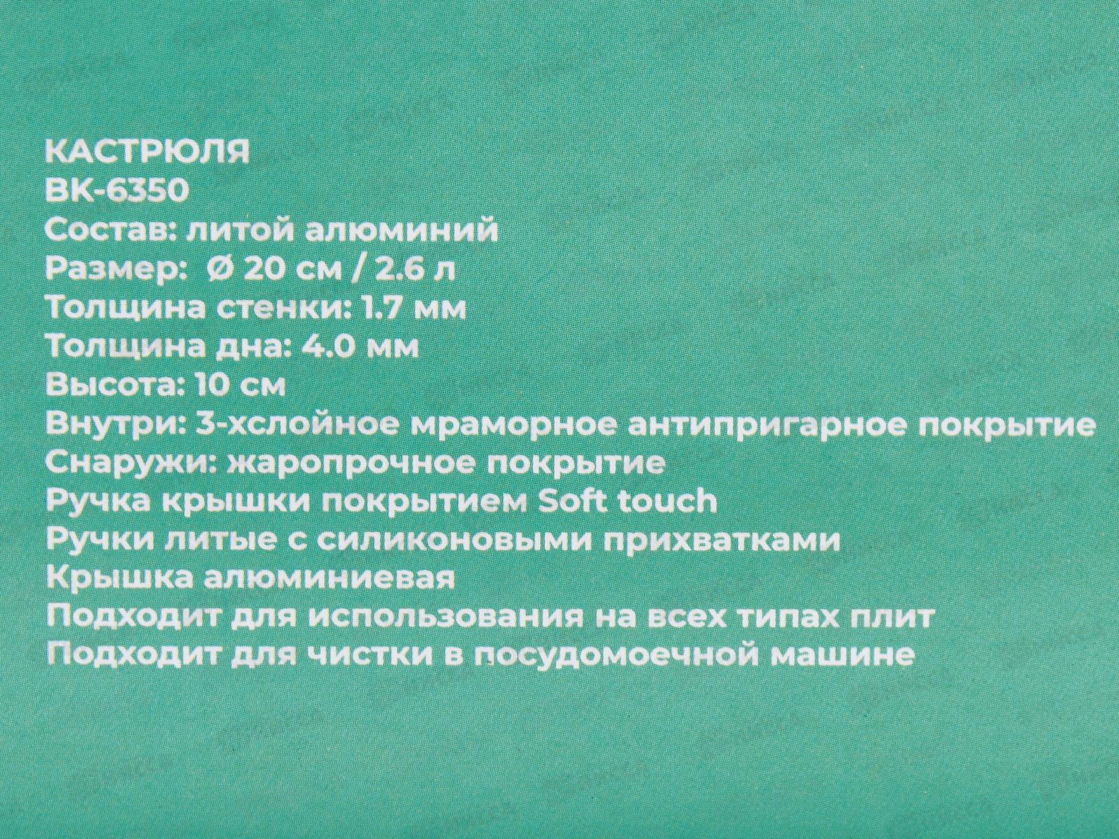 Кастрюля Capri BK-6350 2,6л