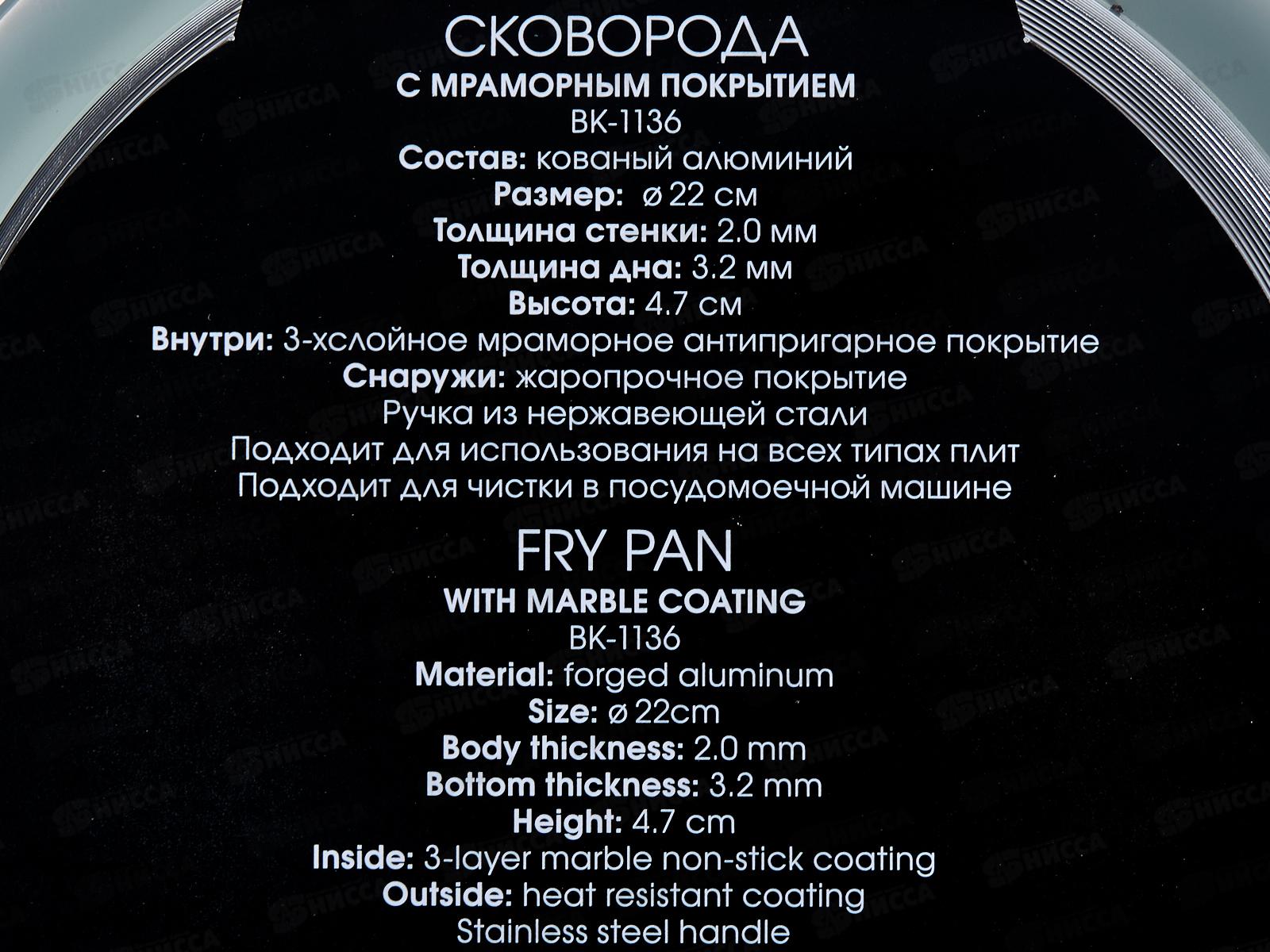 Сковорода Valentina 22см BK-1136