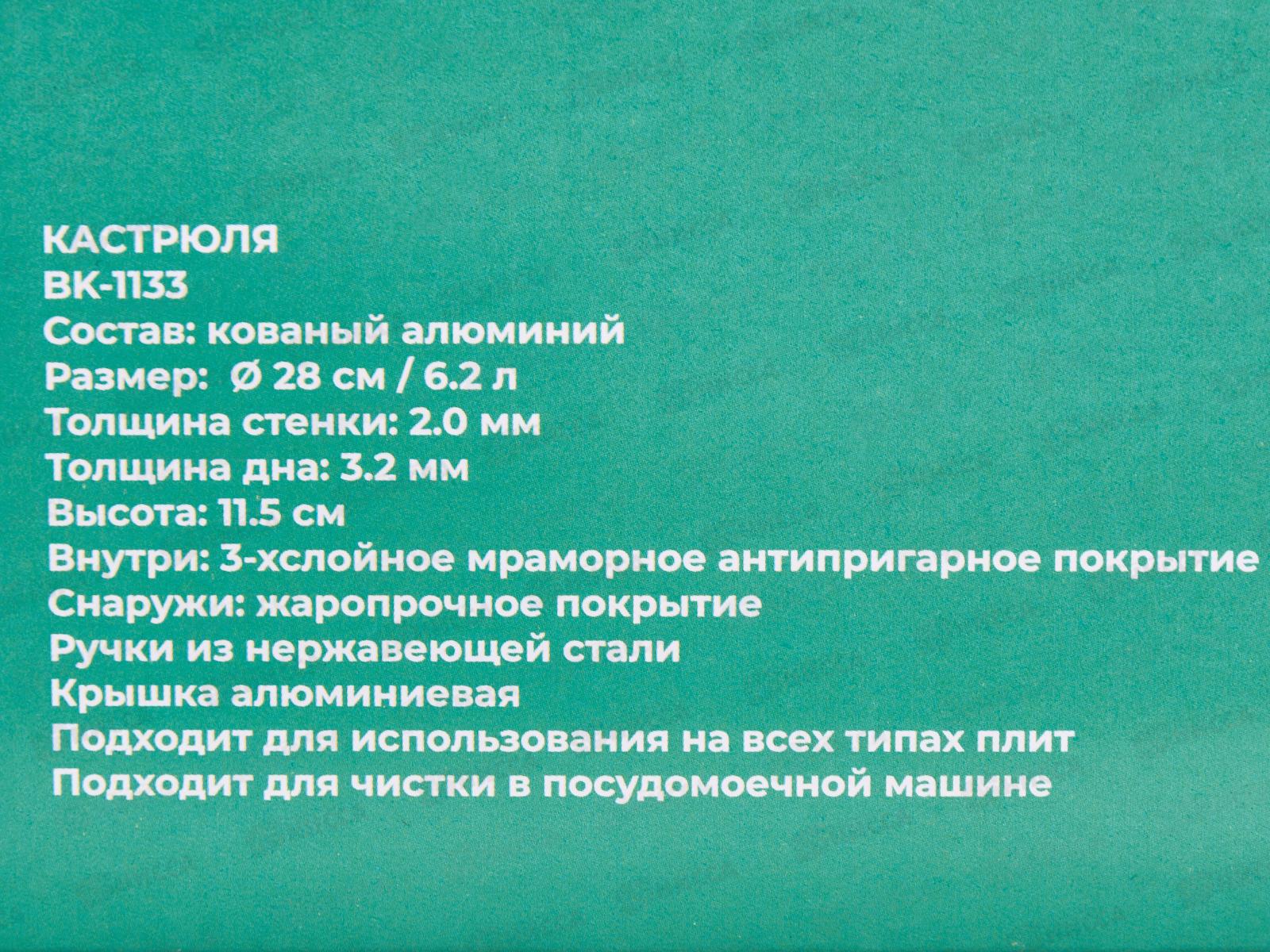 Кастрюля Valentina BK-1133 6,2л