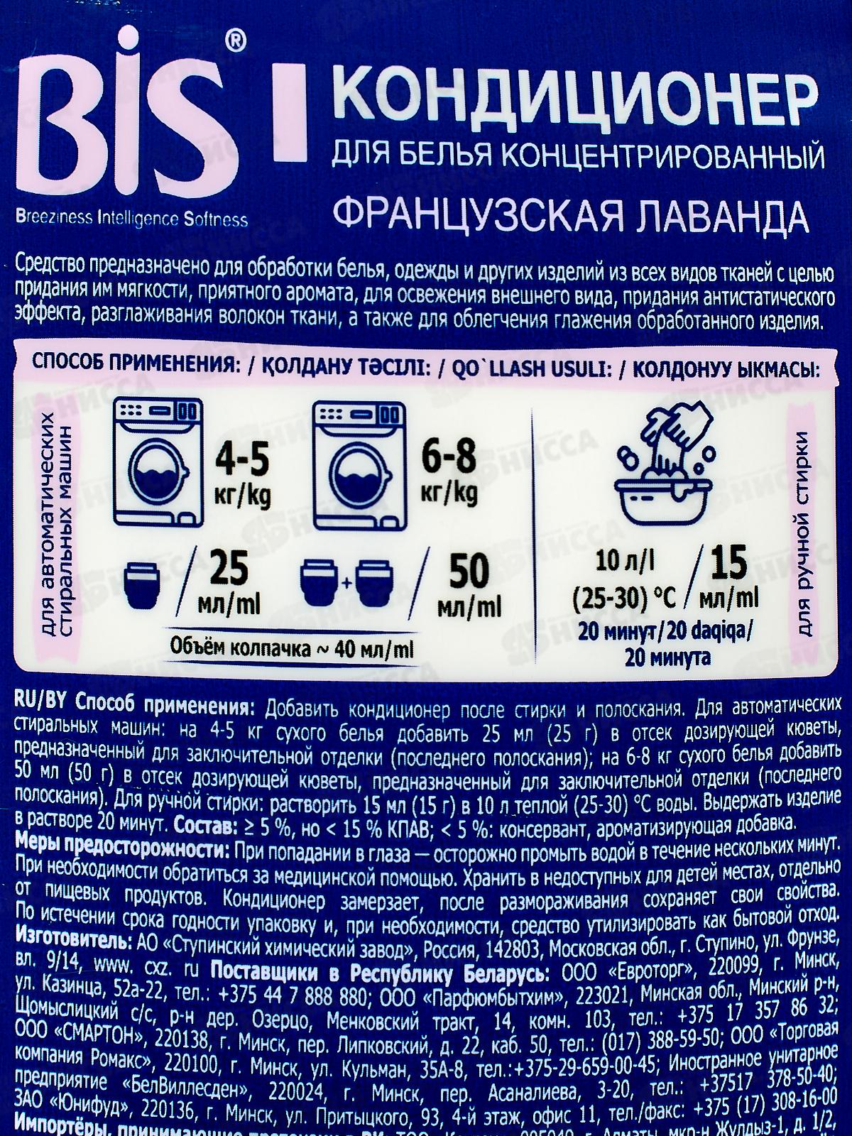 BIS Кондиционер-концентрат для белья Французкая лаванда 900мл *6 24815