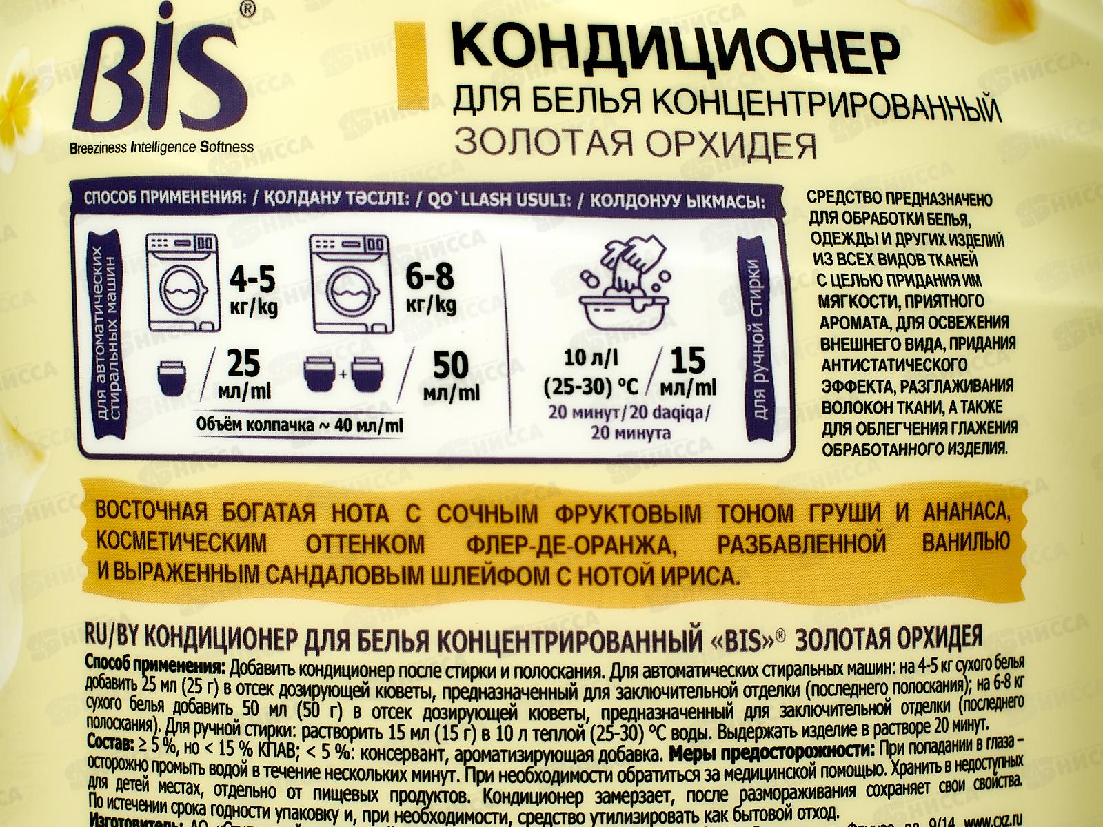 BIS Кондиционер-концентрат для белья Золотая орхидея 1,7л *4 26631