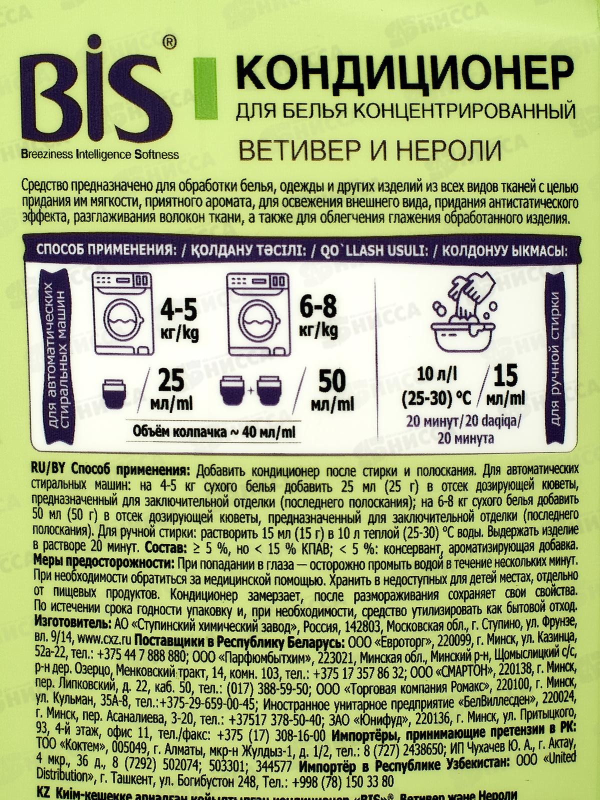 BIS Кондиционер-концентрат для белья Ветивер и Нероли 900мл *6 26639