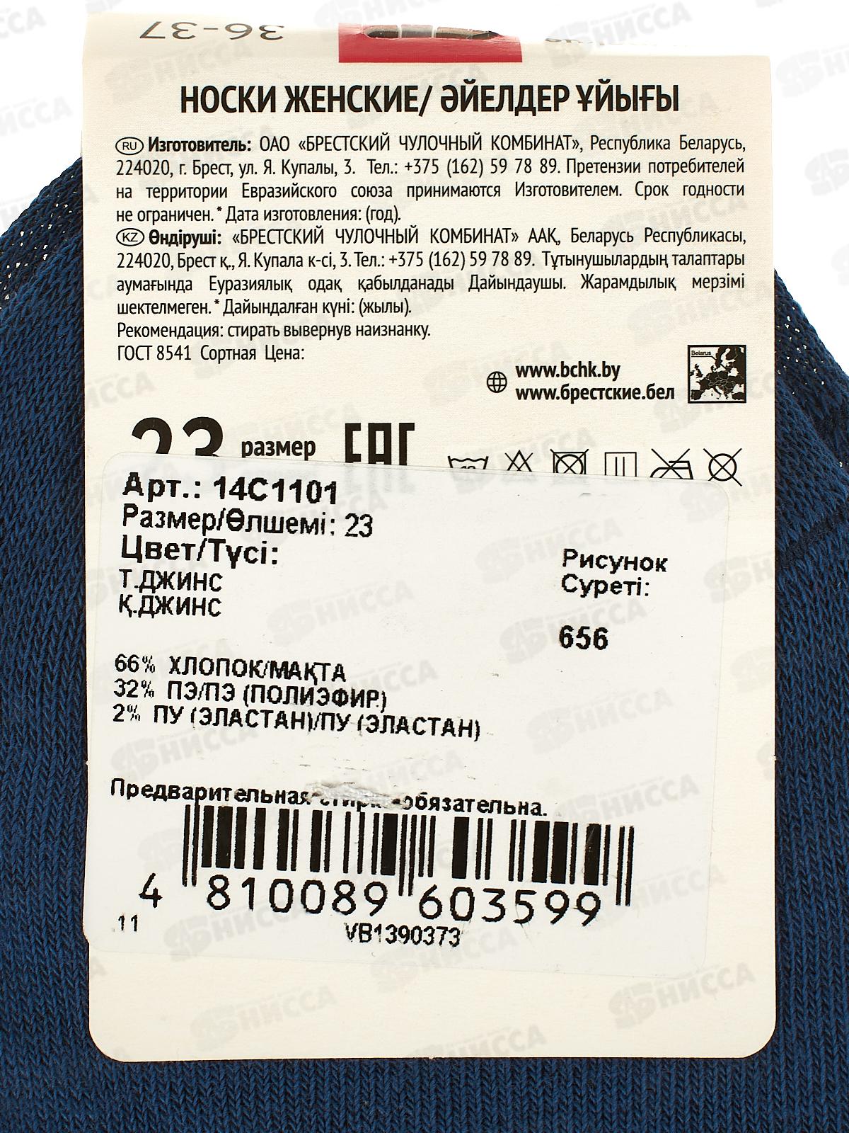 Носки женские 1101 Classic 656 тёмный-джинс 23