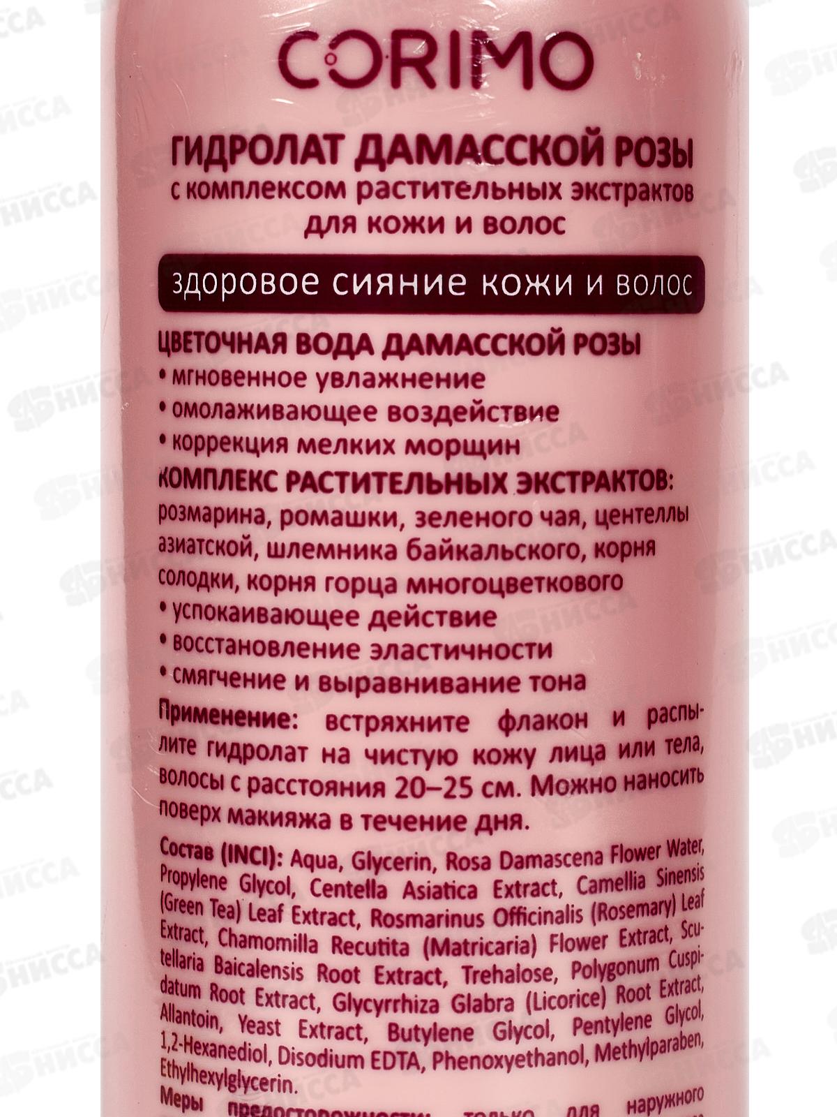 Corimo Гидролат для кожи и волос Дамасская роза 150мл  1637