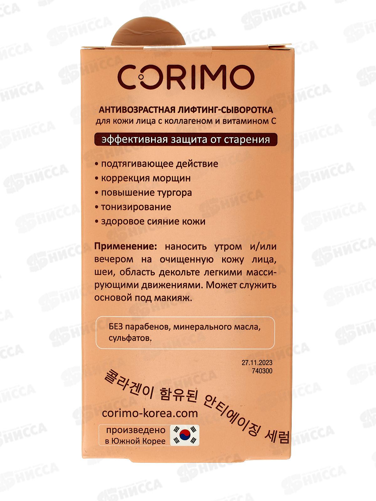 Corimo Лифтинг-сыворотка для лица  Антивозрастной 30мл  0300